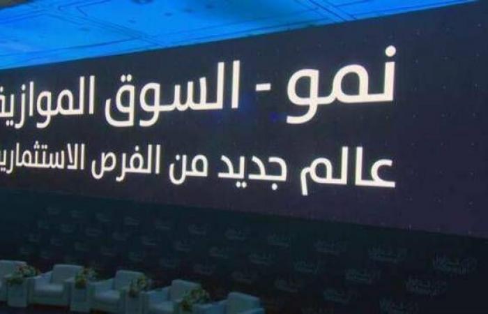 تراجع طفيف ينهي تداولات مؤشر السوق الموازي بسيولة بلغت 10 ملايين ريال في ختام اليوم