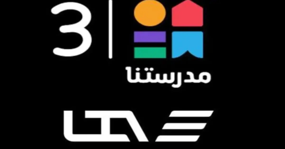 تعرف على مواعيد مراجعات الثانوية العامة 2026 عبر قناة مدرستنا