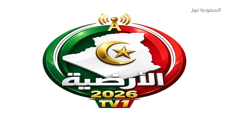 تردد قناة الجزائرية الأرضية لمتابعة نهائي كأس العالم 2026 بين إسبانيا والأرجنتين