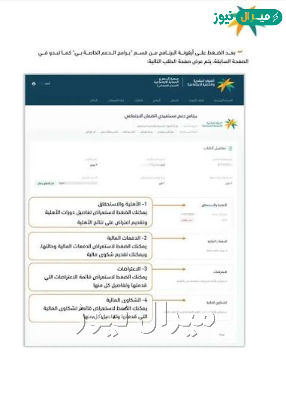 رابط وخطوات الاستعلام عن نتائج أهلية الضمان الاجتماعي المطور عبر منصة الموارد البشرية