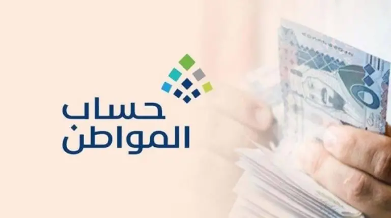 حساب المواطن يكشف تأثير تغيير الآيبان على موعد صرف الدعم