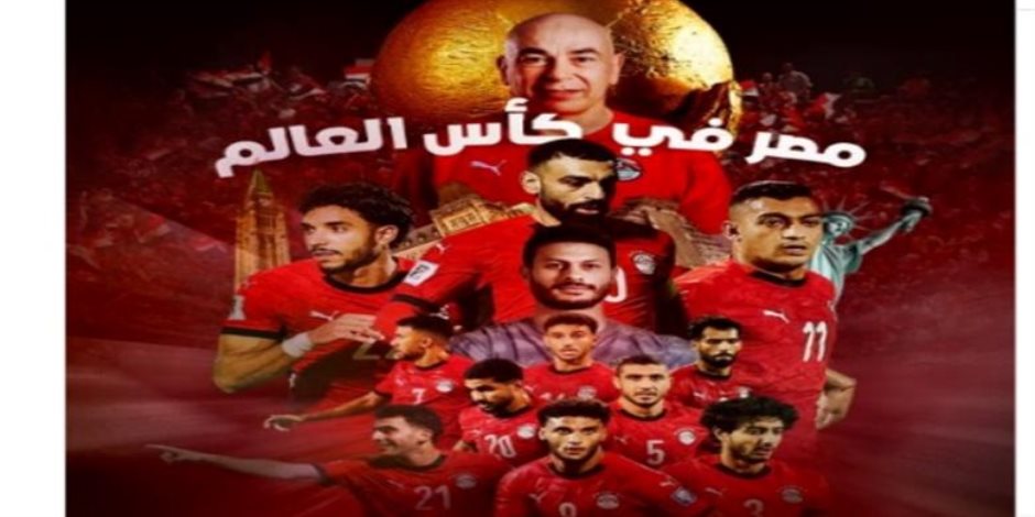 كل ما تريد معرفته استعدادات منتخب مصر لمباراة الأرجنتين في كأس العالم