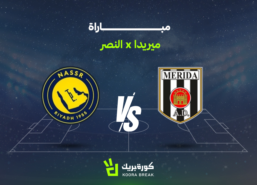 بث مباشر مباراة النصر وميريدا اليوم عبر القنوات الناقلة