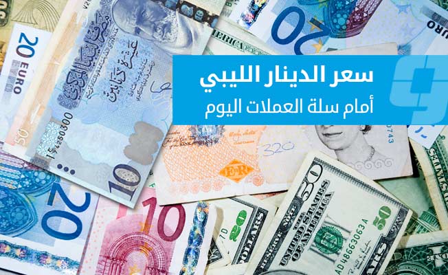 أسعار العملات الأجنبية في السوق الموازية (الأربعاء 26 أغسطس 2026)