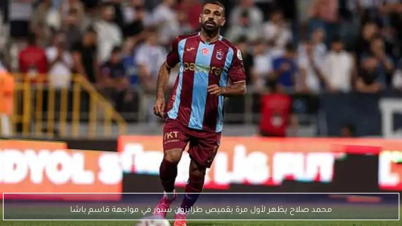 محمد صلاح يستهل مشواره مع طرابزون سبور بمواجهة قاسم باشا