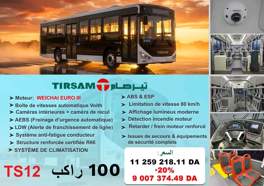 شركة تيرصام تطلق جيلاً جديداً من حافلات النقل الجماعي بمواصفات عالمية