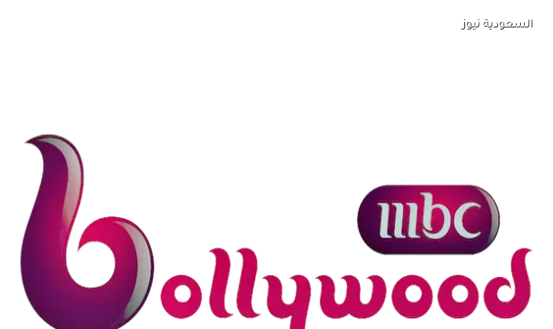 أحدث تردد لقناة MBC بوليوود 2026 على نايل سات