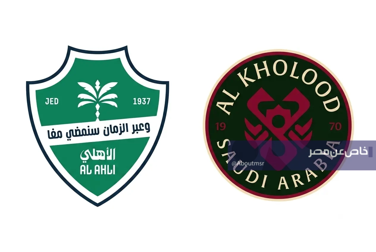 موعد مباراة الخلود وأهلي جدة والقنوات الناقلة والتردد لمتابعة اللقاء مجانا