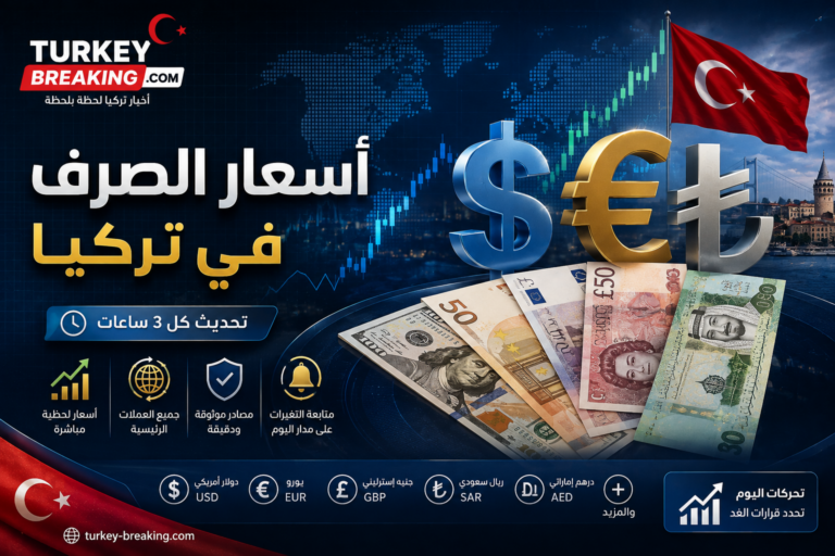 الدولار يواصل قفزاته فوق عتبة 48.20 والليرة التركية تشهد تحركات خفيفة في أسواق الصرف اليوم