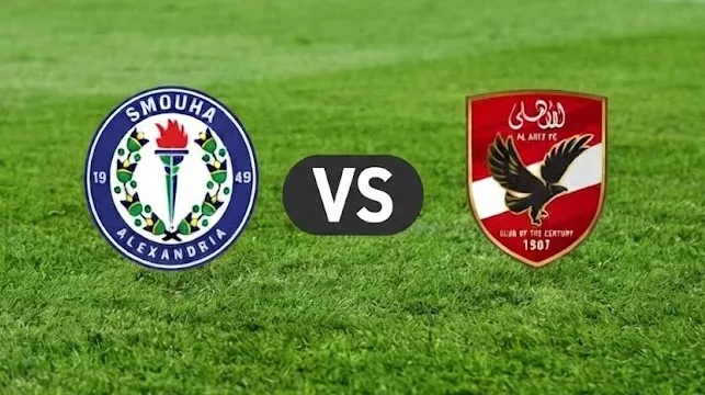 موعد مباراة الأهلي وسموحة في دوري أورا المصري 2026 وتردد قناة أون سبورت الناقلة