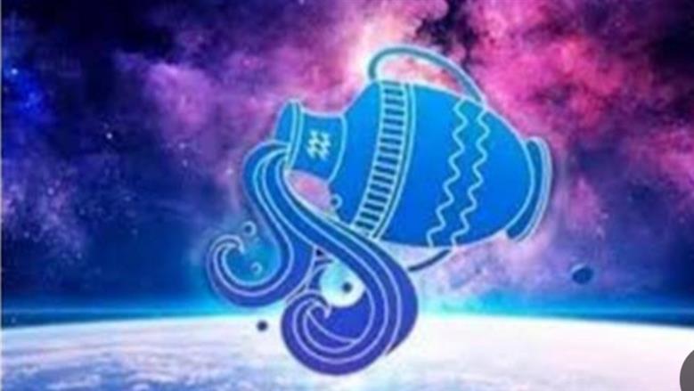 فرص ذهبية بانتظار مواليد برج الدلو اليوم