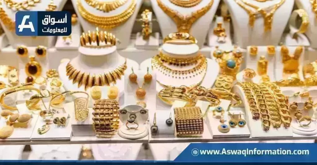 تراجع أسعار الذهب اليوم الخميس 13 أغسطس 2026 في محلات الصاغة عيار 21 يسجل انخفاضا