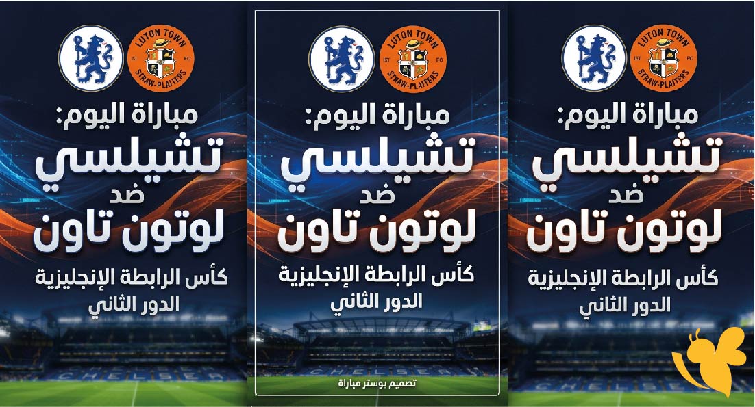 بث مباشر مباراة تشيلسي ولوتون تاون اليوم في الدوري الإنجليزي الممتاز