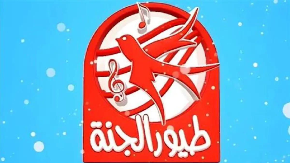 أحدث تردد لقناة طيور الجنة 2026 بجودة HD على نايل سات وعربسات