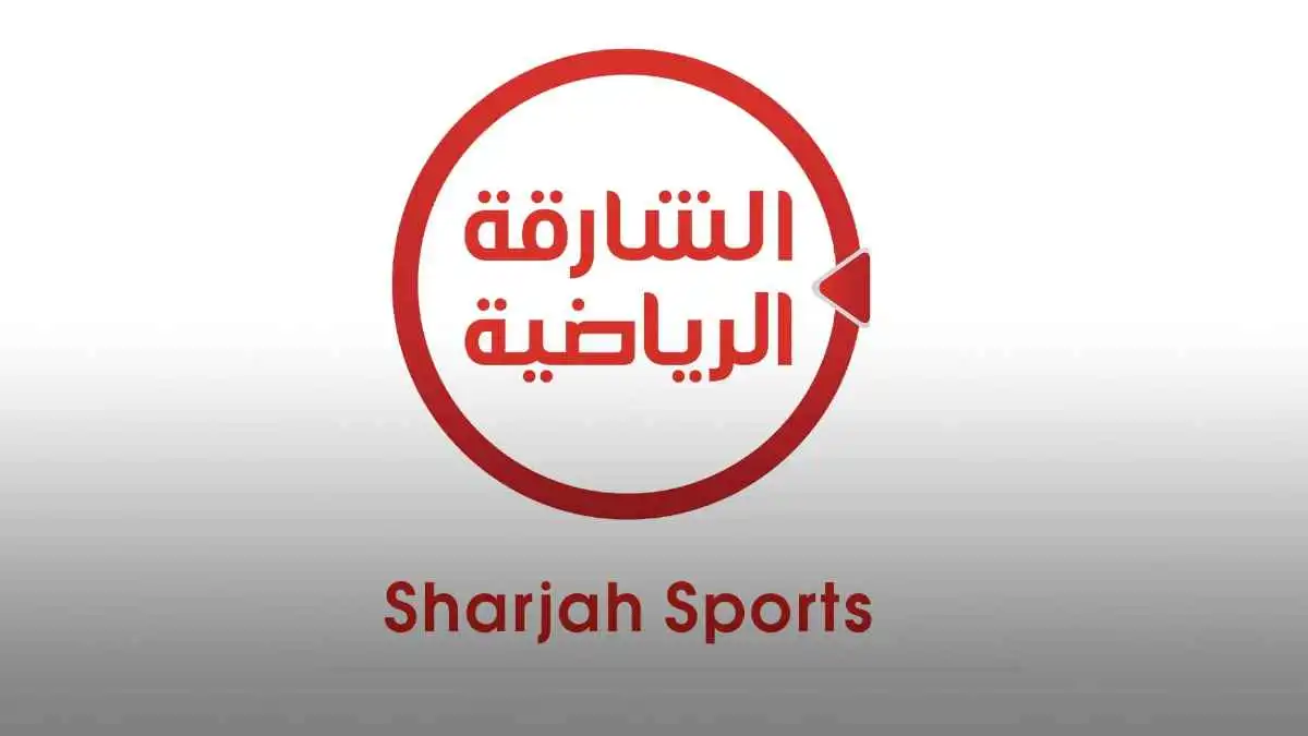 تحديث تردد قناة الشارقة الرياضية الجديد على نايل سات وعرب سات
طريقة ضبط تردد قناة الشارقة الرياضية الجديد عبر نايل سات وعرب سات
تردد قناة الشارقة الرياضية الجديد على نايل سات وعرب سات لمتابعة كافة الأحداث الرياضية