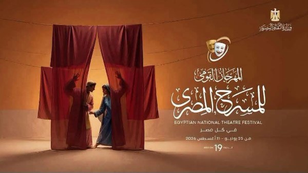 اليوم وغدا.. عرض “كأن شيئا لم يكن” على مسرح روض الفرج ضمن فعاليات المهرجان القومي