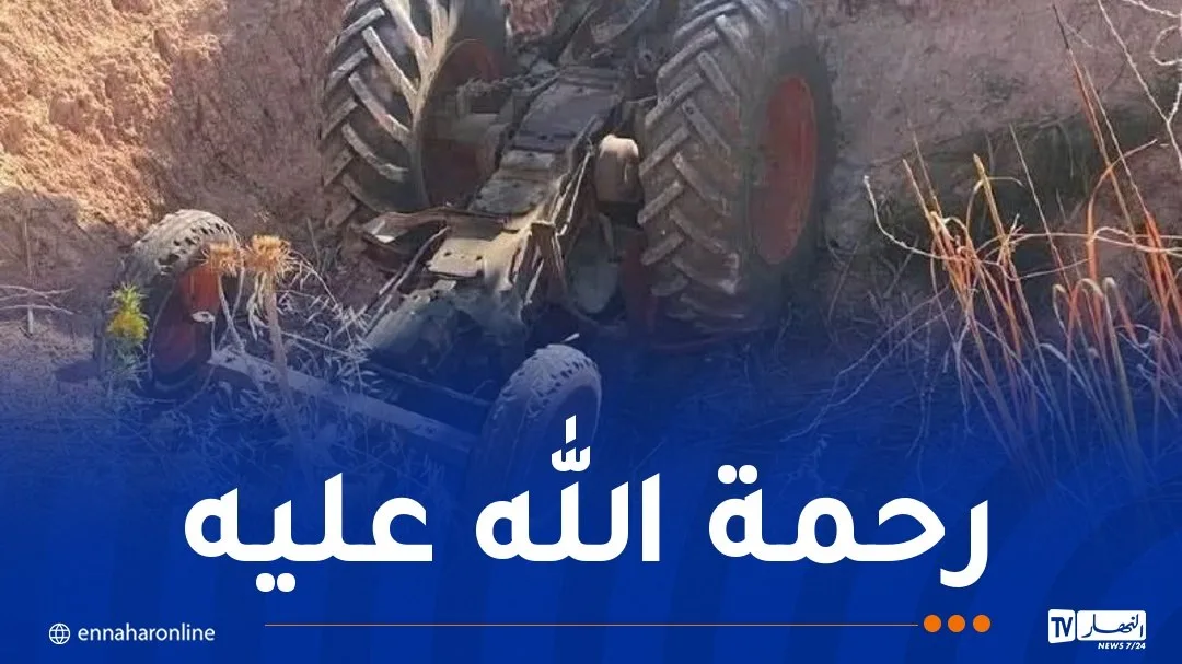 حادث مأساوي يودي بحياة شاب إثر انقلاب جرار فلاحي بعين الدفلى