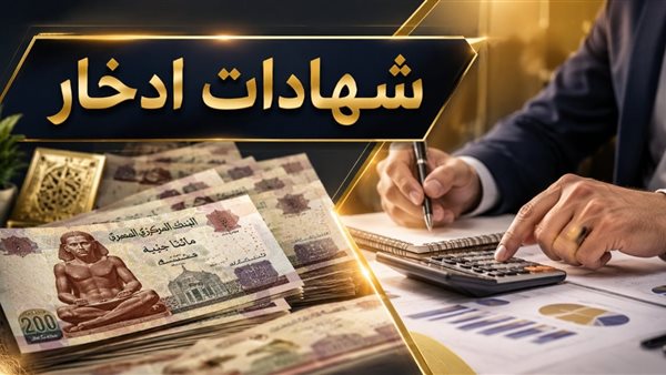 تفاصيل عائد وشروط استرداد شهادة اختيارك من بنك التنمية الصناعية