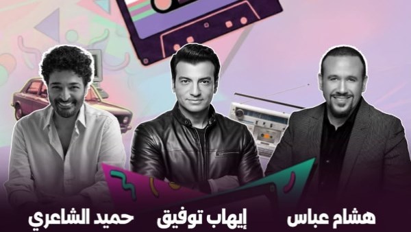نجوم التسعينيات يحيون حفلا ضمن مهرجان يلا ساحل