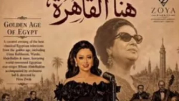 ريهام عبد الحكيم تحيي أولى حفلاتها في أمريكا