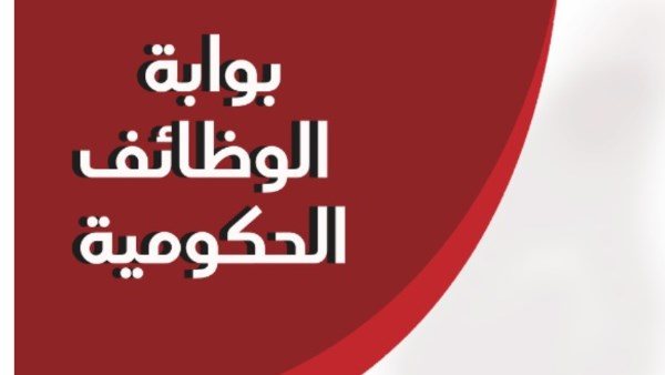 رابط الاستعلام عن نتيجة مسابقة معلم مساعد علوم 2026 عبر الموقع الرسمي