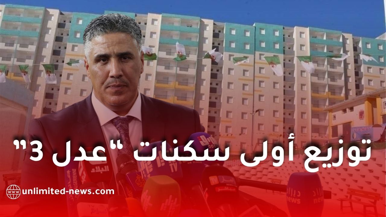 الجزائر تحدد موعد توزيع أولى السكنات