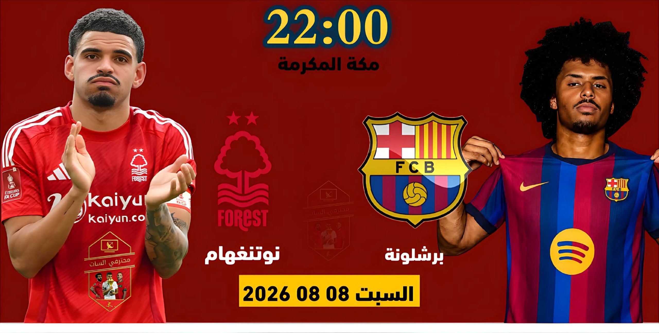 موعد مباراة برشلونة ونوتنغهام فورست الودية والقنوات الناقلة