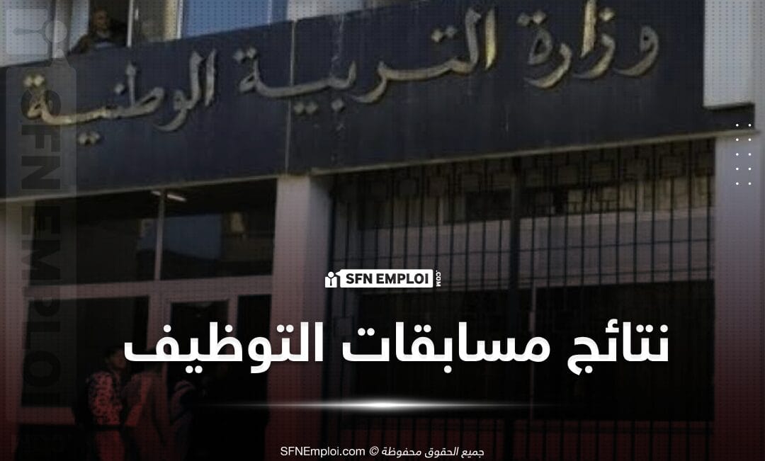 رابط نتائج الامتحانات المهنية 2026 وطريقة الاستعلام عنها رسمياً