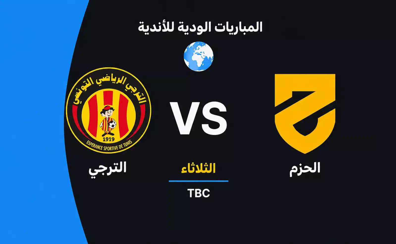 موعد مباراة الترجي والحزم والقنوات الناقلة والتشكيل المتوقع