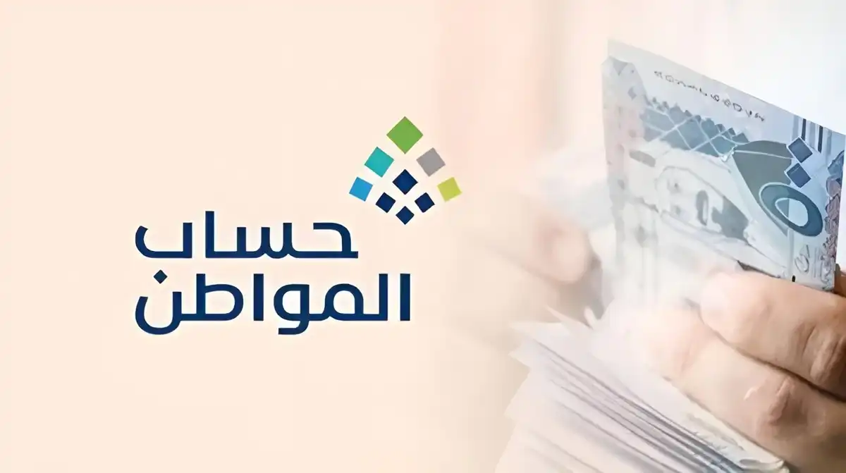 موعد صرف دعم حساب المواطن لشهر سبتمبر بعد صدور نتائج الأهلية