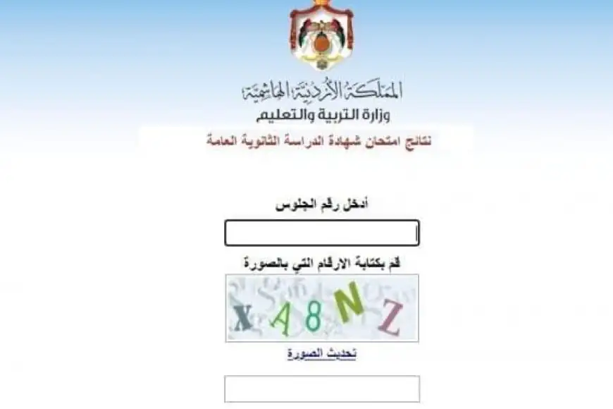 رابط نتائج توجيهي 2008 الأردن وخطوات الاستعلام عن شهادة الثانوية العامة