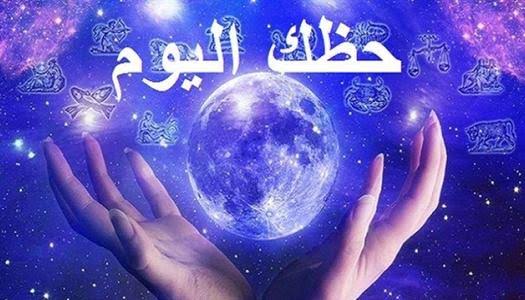 ماذا تخبئ لك الأبراج اليوم الجمعة 14 أغسطس 2026 على الصعيد المهني والعاطفي