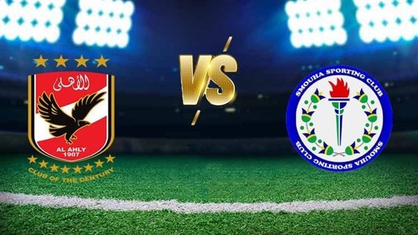 موعد مباراة الأهلي وسموحة القادمة في الدوري المصري والقنوات الناقلة