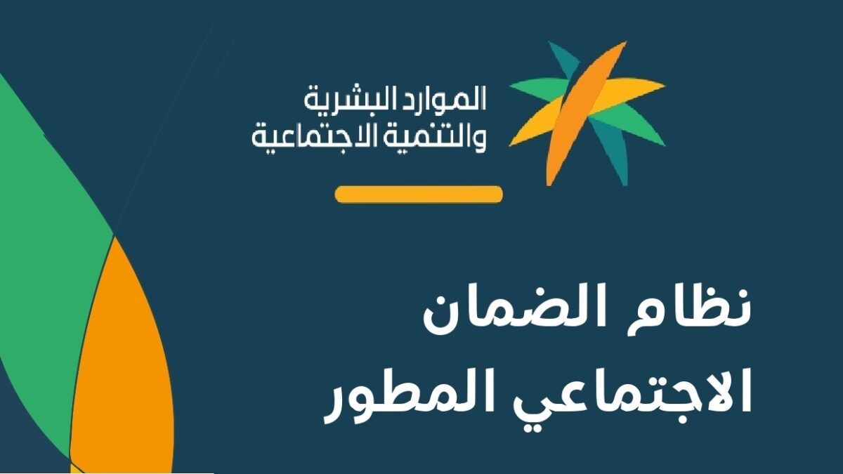 رابط الاستعلام عن أهلية الضمان الاجتماعي للدورة 57 وموعد الصرف