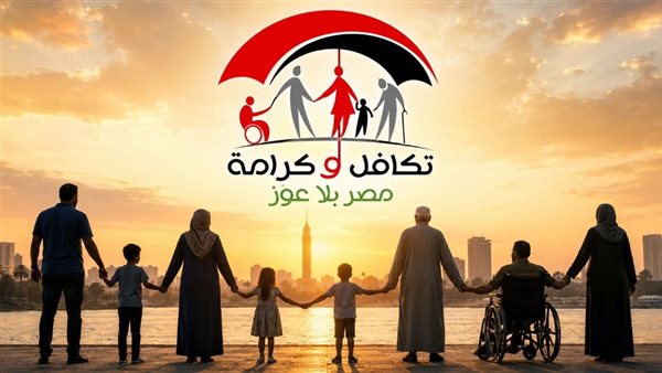 موعد صرف معاش تكافل وكرامة لـ 4.7 مليون أسرة في 15 أغسطس المقبل
