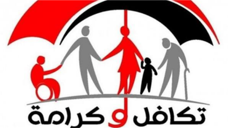 رابط تقديم تظلمات تكافل وكرامة 2026 والمستندات المطلوبة