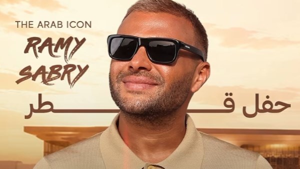 رامي صبري يلتقي جمهوره في قطر  فى أكتوبر المقبل