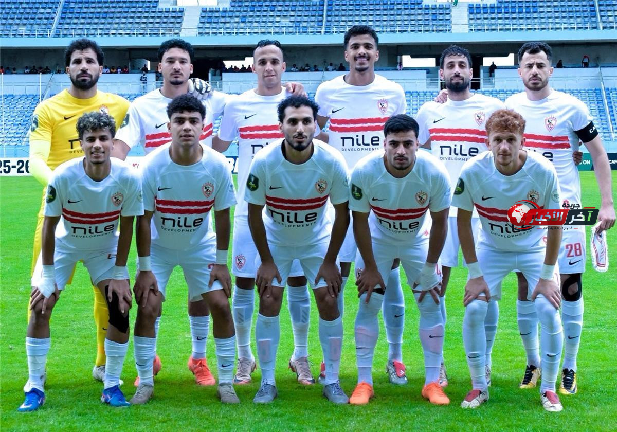القنوات الناقلة لمباراة الزمالك وإيه إس بورت اليوم في دوري أبطال أفريقيا